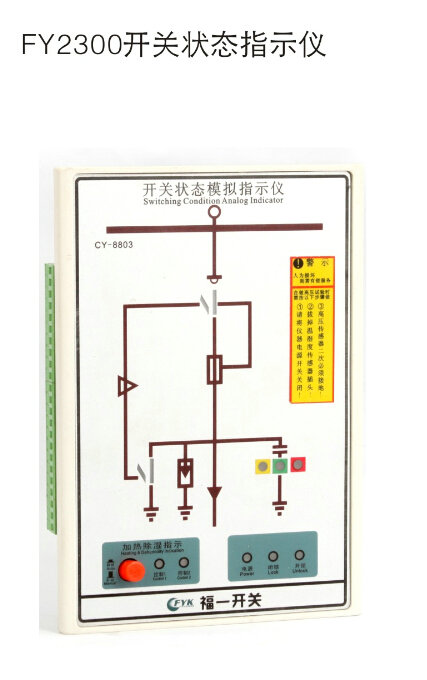 開關狀態(tài)指示儀